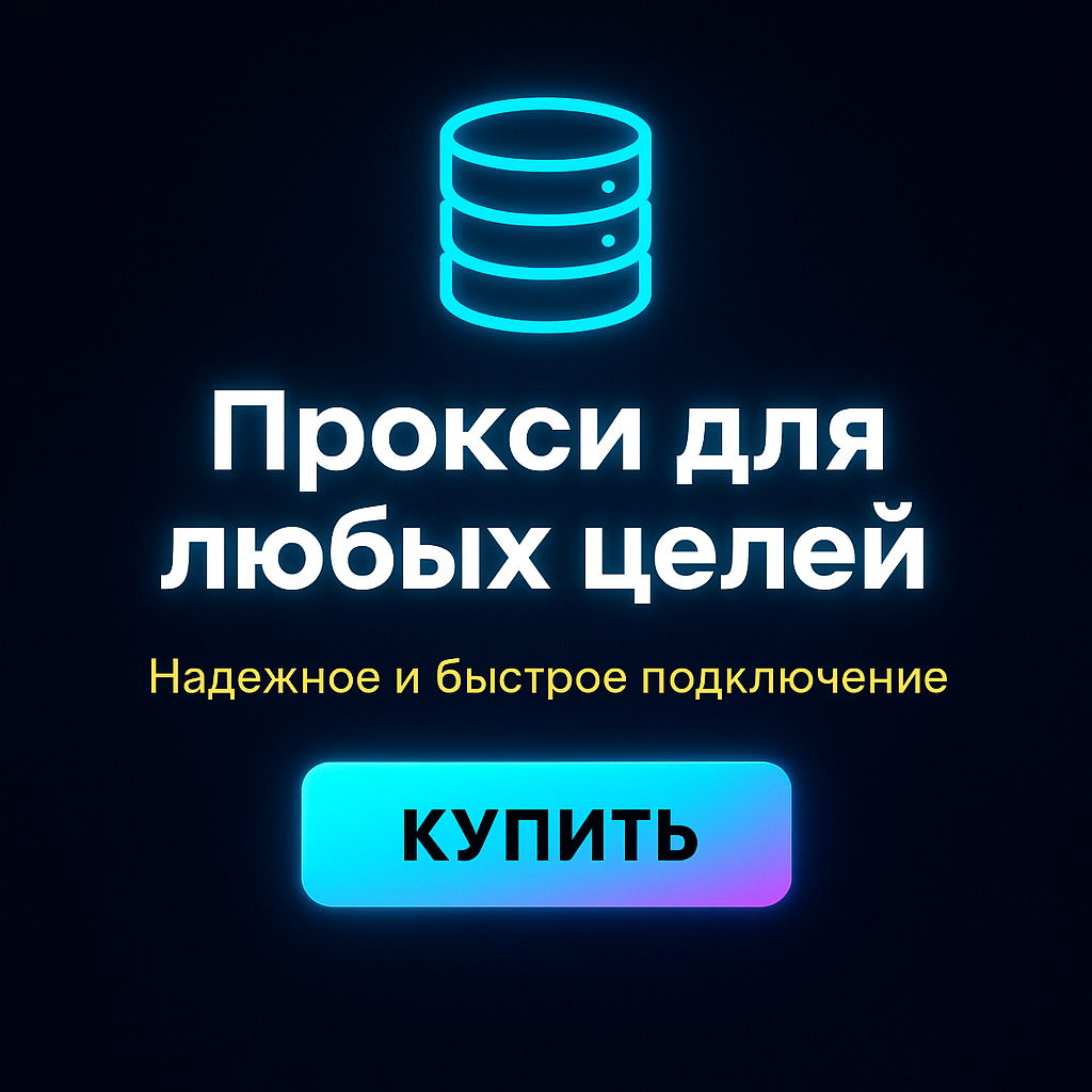 �������� ������������ proxy ipv4 ��� ������������ ������